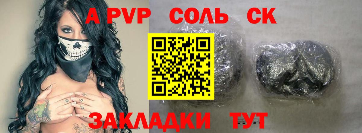 APVP  A PVP Crystall  Вход с VPN  Красноуфимск  Альфа ПВП крисы CK  Alpha-PVP кристаллы 
