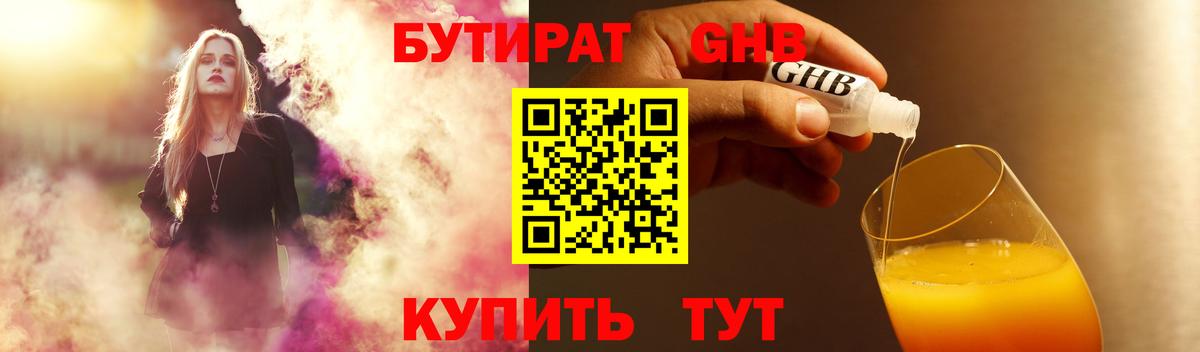 БУТИРАТ вода  Вход с VPN  Красноуфимск 