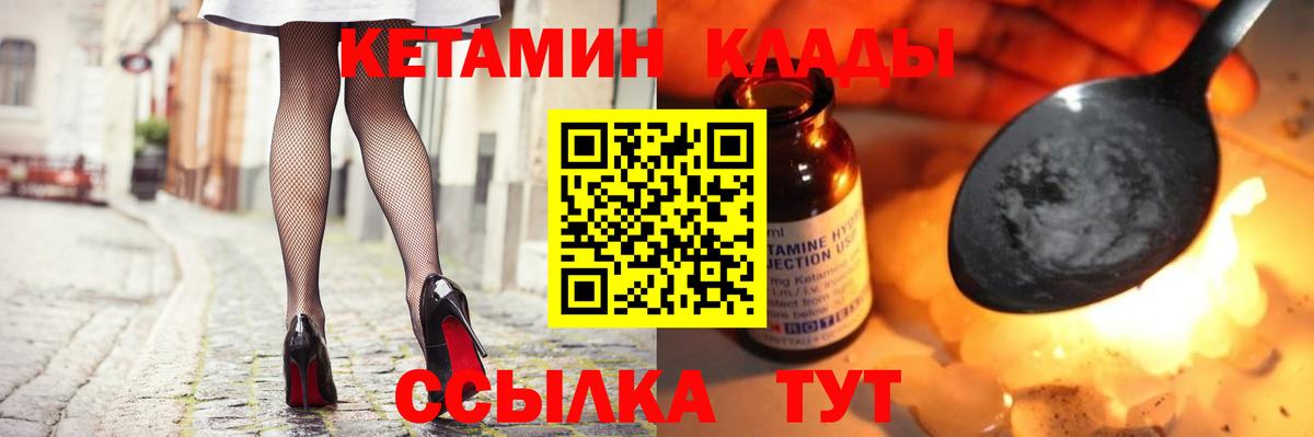 Красноуфимск  КЕТАМИН ketamine  Вход с VPN  КЕТАМИН VHQ 