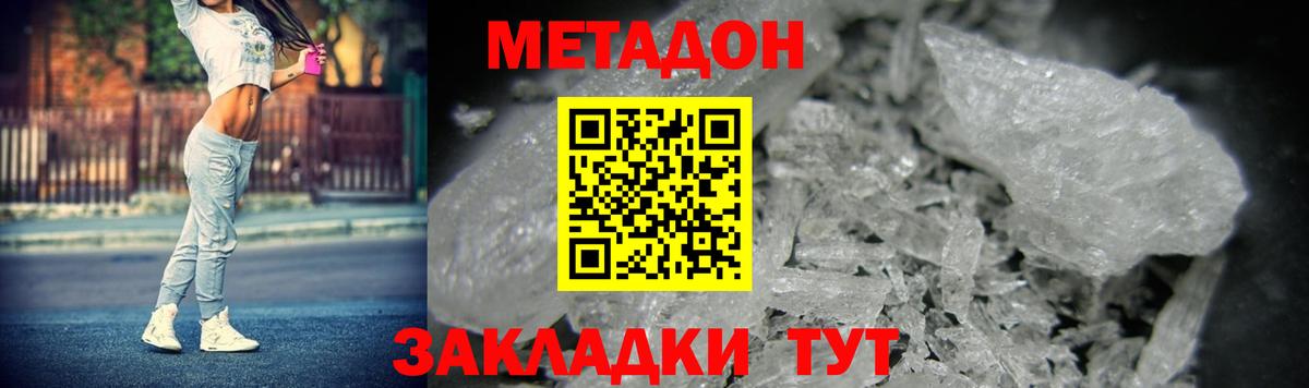 Красноуфимск  Метадон methadone  Вход с VPN  Метадон мёд 