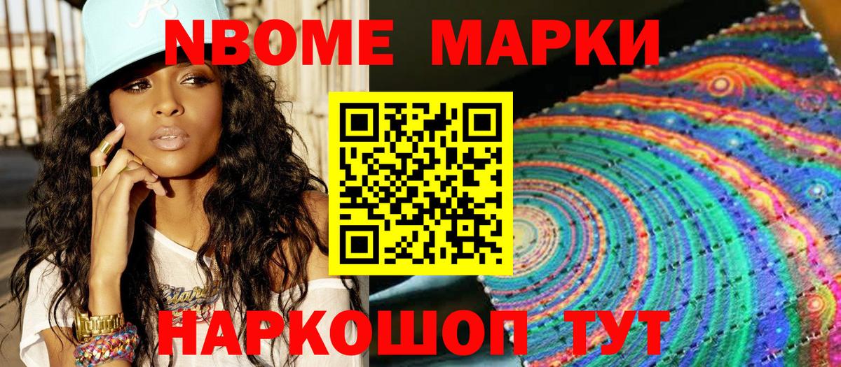 Марки 25I-NBOMe 1,8мг Красноуфимск